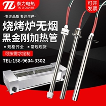 Stainless steel barbecue oven single-head electric heating tube smokeless black gold rigid heating tube heating stick oven pipe die set to do