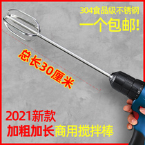 30cm lengthened 304 stainless steel electric eggbeware accessories pistol drill and pasta sauce meat filling stirring rod head