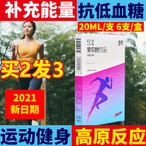 Glucose powder oral solution water injection adult hangover anti-high anti-low blood sugar supplementary energy drink granules