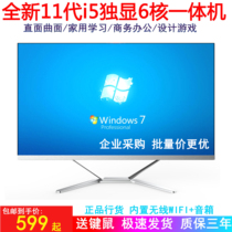 19-27-inch ultra-thin quad-core all-in-one computer office home game unico 11 generation high fit i3i5i7 complete machine