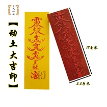 Taoist seal ground Daji Yin Taoist seal Taoist supplies Printing Board Mahogany material support to customize