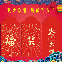 Wanyuan large red envelope bag personality creative profit year-end scholarship large size red envelope wedding thick Universal