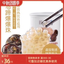 Shengtang big coffee horseshoe burst beads egg South Chestnut Snow Crystal pearl milk tea juice dessert ready-to-eat canned raw materials