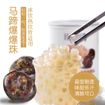 Shengtang big coffee horseshoe burst beads egg South Chestnut Crystal round pearl milk tea juice dessert ready-to-eat canned 850g