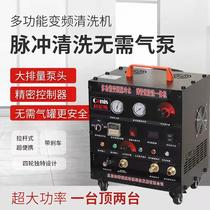 Multifunctional pulse floor heating machine water heater ejection radiator tap water pipe dredging and cleaning all-in-one machine