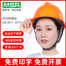 Meisian MSA helmet ABS super love engineering construction four-point mandible belt printing site anti-smashing