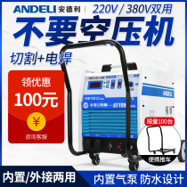 Andeli plasma cutting machine LGK100 built-in air pump all-in-one machine Industrial grade 220V electric welding dual-use 380V