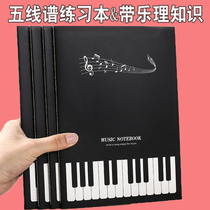 Pathlon childrens staff exercise book piano guitar score book 16k music book large pitch professional thickened Note Book student beginner score book with music theory knowledge homework