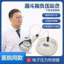 Hospital with the same adjustment suction cup funnel chest orthosis children and adults special funnel chest negative pressure suction cup customization