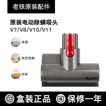 Original Dyson Dyson Vacuum Cleaner Accessories V6 DC V7 V8 V10 V11 Electric Bedding Mite Removal Head
