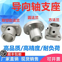 Guide shaft support Round square flat flange coupling Optical shaft holder Support frame seat ATHS ATHC ATHR2025