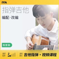 Oops music Fun guitar arrangement-Yang Chuxiao