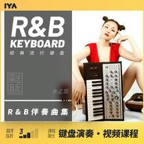 Classic pop RnB piano keyboard accompaniment music collection Dayu teacher Yu Mengfei Oops music