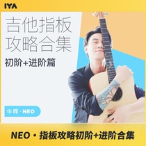 Oops Music Guitar fretboard memory use training introduction Advanced video lesson Neo Niu Hui