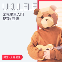 Teacher Bao Ukulele video tutorial Zero-based self-study with 130 complete music score video course