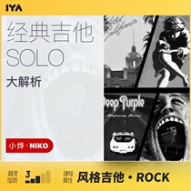 Oops Music Pop Guitar Classic phrases Play Solo Big analysis Beginner Advanced Course Xiao Ye