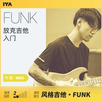 Oops music guitar playing basic video tutorial Funk guitar introduction track combat Neo Niu Hui