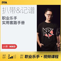 Professional guitar practical routine manual:strip notation Niko Xiaoye Oops music