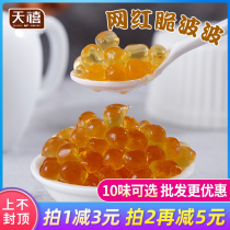 Guangxi amber cold sky crystal ball 1kg crisp wave konjac Boo-free Boiled tea shop special raw materials