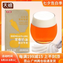 Changchun light cream yellow box 1L animal and plant mixed whipped cream tribute tea milk cover baking cake raw materials