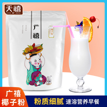 Guangxi instant coconut powder 1kg coconut milk Coconut milk flavor Hainan specialty Commercial coconut milk powder milk tea raw materials