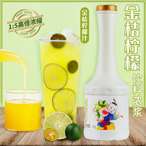 Guangxi Kumquat lemon juice 1kg concentrated commercial drink juice drink thick pulp milk tea shop special raw materials