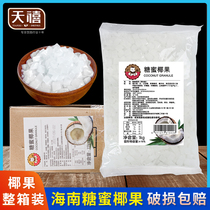Guangxi molasses coconut fruit 1KG*12 bags of whole box Hainan coconut fruit pulp pearl milk tea shop special raw materials