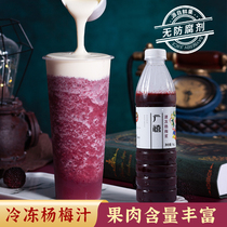 Guangxi frozen bayberry juice puree 1KG bayberry puree No added meat bayberry milk tea shop special raw materials