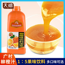 Guangcun general version of orange juice 1 9L orange flavor beverage commercial concentrated juice milk tea shop special raw materials
