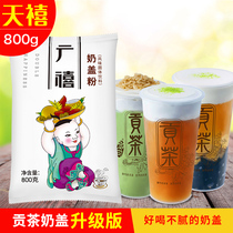 Guangxi original milk cover powder 800g sea salt cheese milk cover tea tribute tea Zizhi fruit tea tea shop dedicated