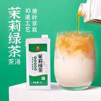 Guangxi jasmine green tea tea soup 1L free brewing tea soup extract base tea milk tea shop special raw materials