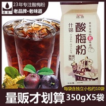 Tonghui assorted sour plum powder childhood snacks 350gx5 Shaanxi Xian specialty part sour plum soup brewing drink