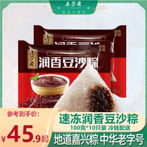 Five-Fang fasting and quick-frozen moisturizing bean sand rice dumplings 100g * 10 only Jiaxing special-producing sweet rice dumplings breakfast ingredients