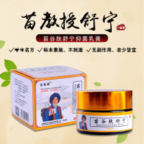 Official website direct sales Professor Miao Shuning Miao Gufu Shuning Eczema dermatitis Antipruritic repair antibacterial cream Buy 2 get 1 free