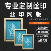 Screen printing screen plate custom screen printing template custom screen printing tool screen printing screen brush wooden frame screen printing screen plate