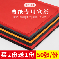 Red rice paper-cut Special Paper double-sided red rice paper thick red A3A4 paper color Xuan manual children cutting window flower engraving paper engraving paper brush calligraphy practice work paper spring couplet paper