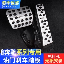 Mercedes-Benz new C-class C200L GLC260L new E-class GLA GLB throttle brake foot pedal hole-free modification