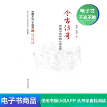 (E-books are not sold) Legend of the Ancient and the World of Fiction and the World of Fiction