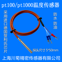Imported two-three-four-wire pt100 pt1000 temperature sensor platinum thermal resistance silicone wire waterproof probe