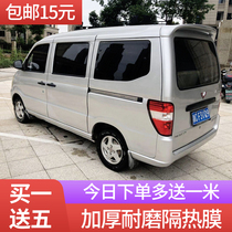 Van glass film window explosion-proof heat insulation solar film Changan Star Wuling car Film full car film