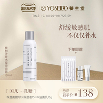 Yangshengtang Cosmetics Flagship Store natural birch sap moisturizing spray repair sensitive muscle essence moisturizing water