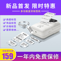 Yinghan label printer Household date note printing Supermarket food jewelry clothing tag price handheld Bluetooth label machine sticker Fixed asset bar code picture QR code label