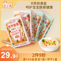 Holimei nutrition noodles Baby food Baby noodles Fruit and vegetable baby noodles One year old 6-36 months
