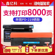 Suitable for running P2509N toner cartridge PD219 P2509W M6509NW M6559NW M6609NW printer cartridge Pantum Ben