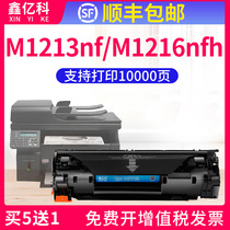 Suitable HP M1213 toner cartridge HP laserjet M1213nf mfp printer cartridge HP M1216nfh M1213 drying drum Easy to powder