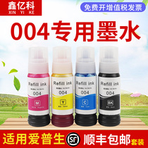 Applicable EPSON 004 ink four-color L3118L3153L3119L1118L3156L3151L5198L3168L3169L31