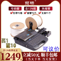 Li marking machine C-280E can be used U disk line number heat shrinkable sleeve marking machine number tube printer Sleeve marking machine C-280T can be connected to computer marking machine electronic line number printer