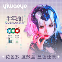  yiwaeye Eva loves cosplay contact lenses female aiyanye color rendering anime cos contact lenses red blue green and purple