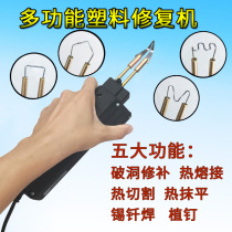Car bumper repair machine plastic welding gun machine hot melt device welding nail repair welding wire tool equipment plastic welding machine