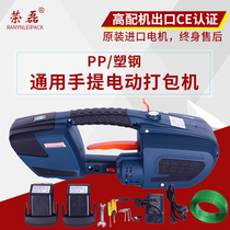 Ronglei export JDC13 16PET portable electric baler pp plastic belt automatic hot melt strapping machine JD13 16 automatic tensioning hot melt cutting plastic belt baler tray carton